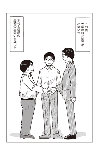 木村情報技術の誕生