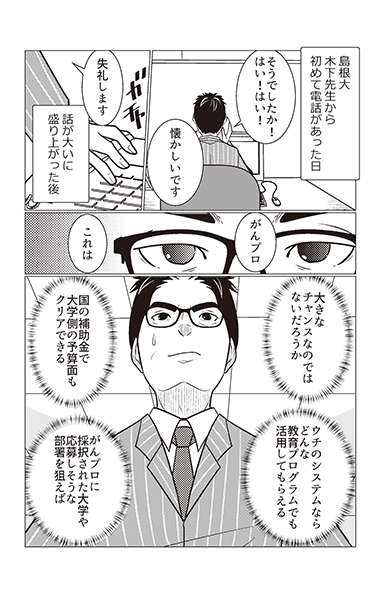 黒字化そして新たな柱づくりへ