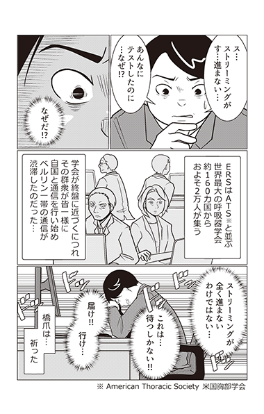 ヒヤヒヤ！海外からのライブ配信