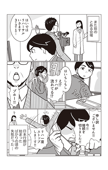 ドタバタ！日本行脚のライブ配信