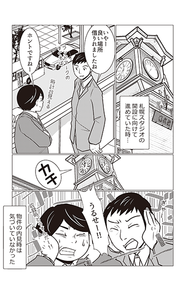 スタジオ開設の苦労・苦悩