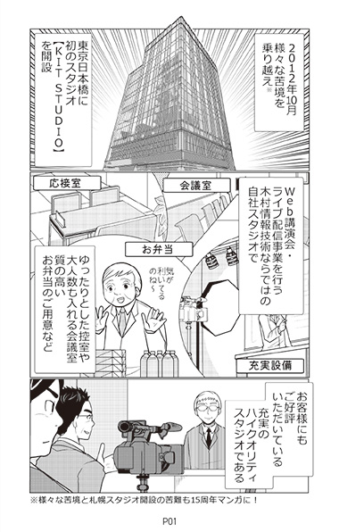 Web講演会事業のドタバタ急成長