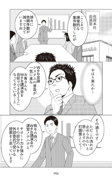 原点回帰！ 私たちのWeb講演会サービス