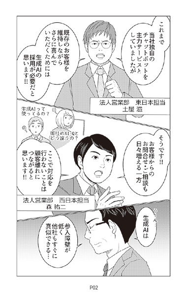 どうなる!? AI事業