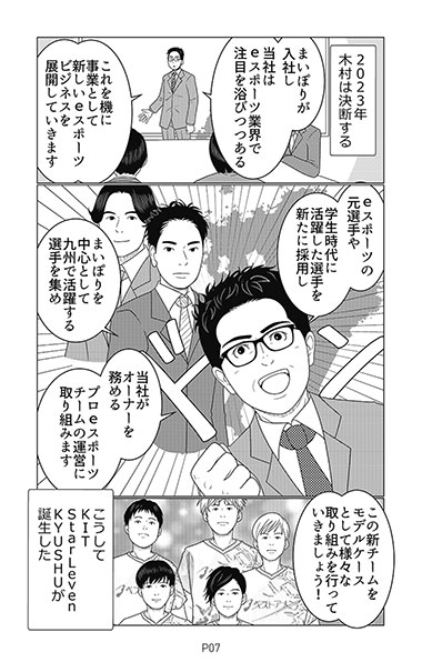 eスポーツ事業の多角展開！