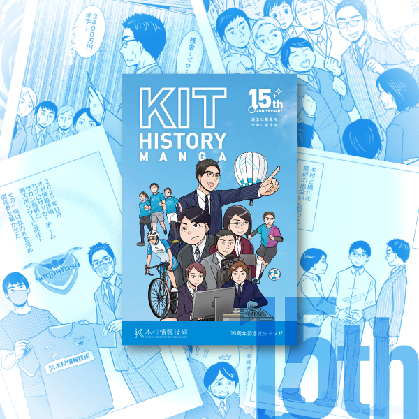 20周年漫画の切り抜き