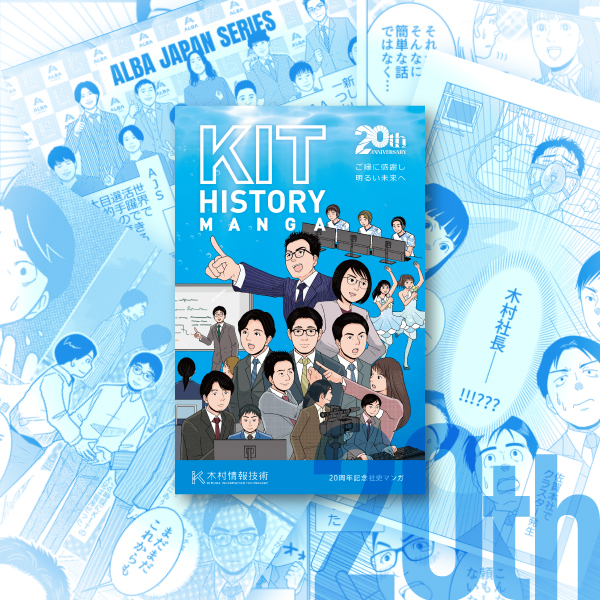 20周年漫画の切り抜き