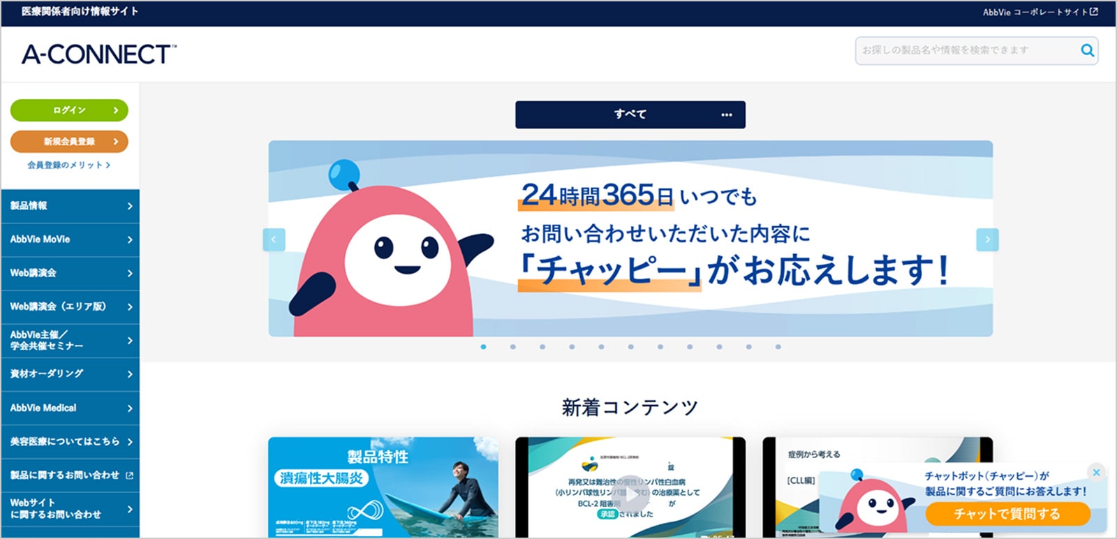 AI検索チャットボット「チャッピー」トップ画面イメージ