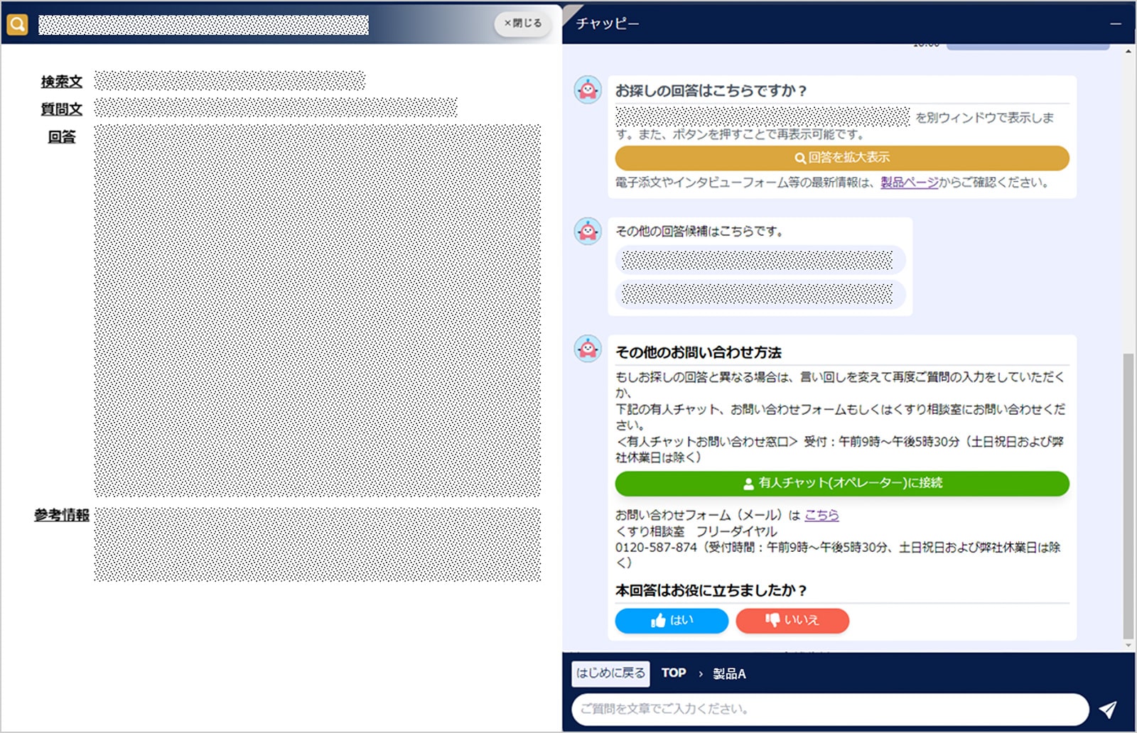 AI検索チャットボット「チャッピー」利用画面イメージ