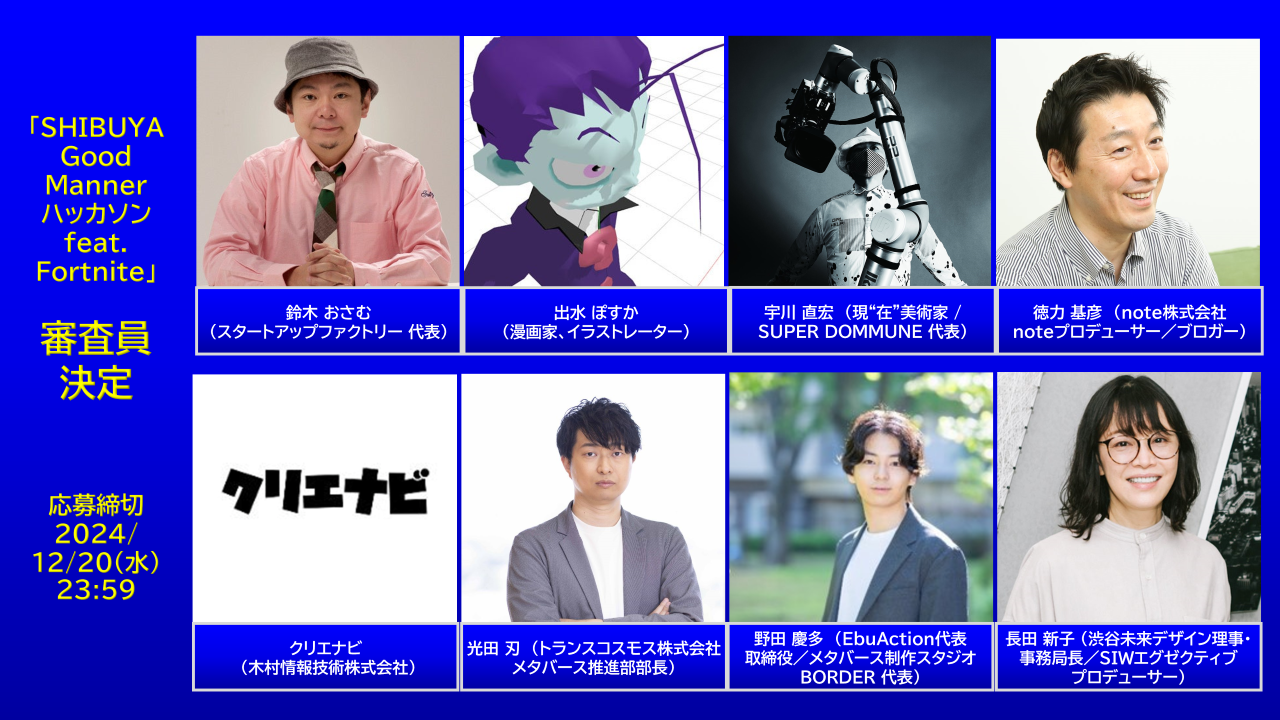 SHIBUYA Good Mannerハッカソンfeat. Fortnite