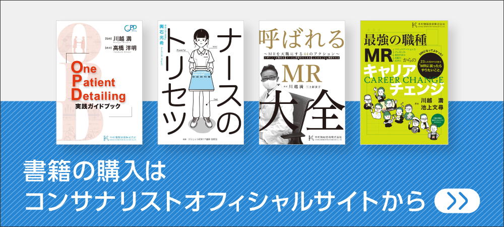 書籍の購入はコンサナリスト オフィシャルサイトから