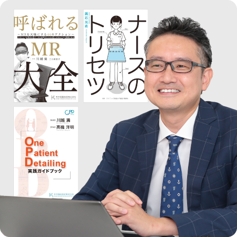 コンサナリスト 川越満