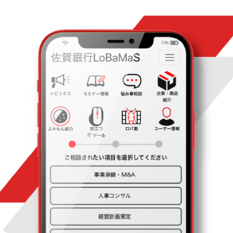 佐賀銀行 LoBaMaS