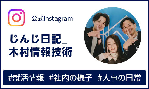 木村情報技術Instagram じんじ日記