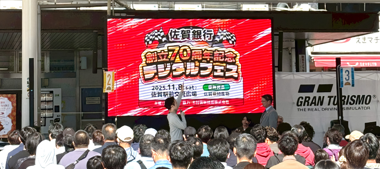 【イベントレポート】佐賀銀行 創立70周年記念「デジタルフェス」開催