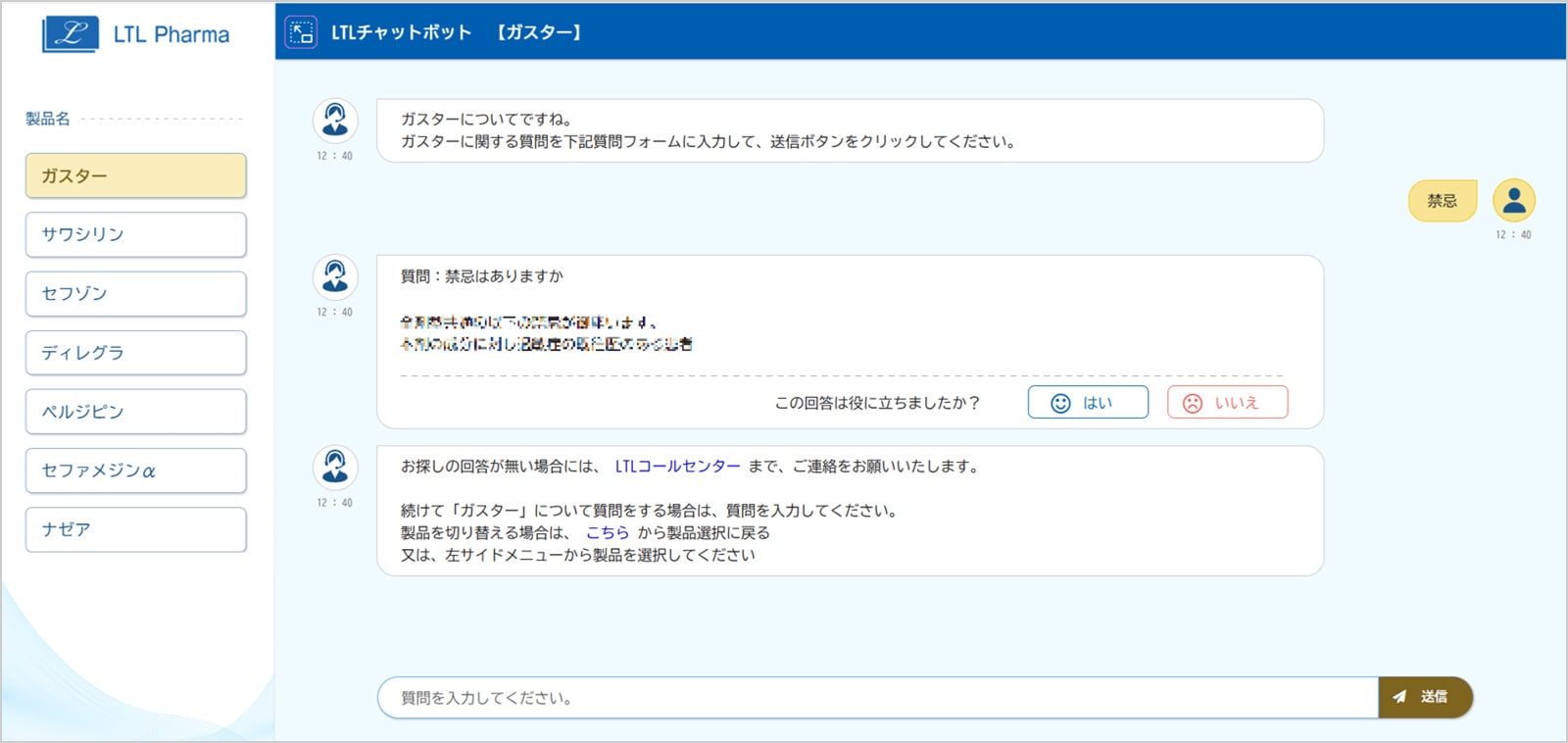 医療関係者向けAIチャットボット『LTLチャットボット』